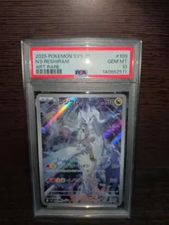 2026年最新】nのレシラム psa10の人気アイテム - メルカリ