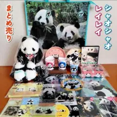 2026年最新】レア上野動物園の人気アイテム - メルカリ