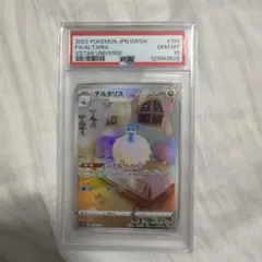 2026年最新】チルタリスar psa10の人気アイテム - メルカリ