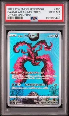 2026年最新】ガラルファイヤー ar psa10の人気アイテム - メルカリ