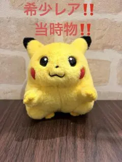 2026年最新】ピカチュウ 初期 ぬいぐるみ tomy ピースの人気アイテム