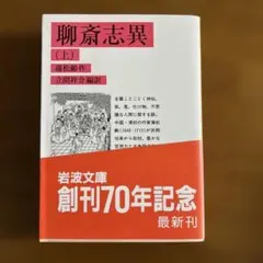 2026年最新】聊斎志異の人気アイテム - メルカリ