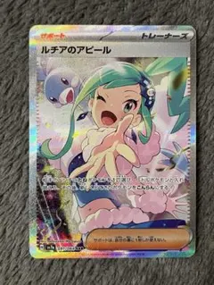 ルチアのアピール SAR SV7a 楽園ドラゴーナ 091/064 - メルカリ
