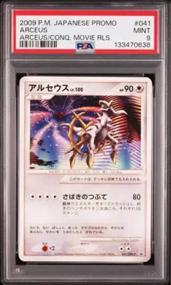 2026年最新】アルセウス プロモ psaの人気アイテム - メルカリ