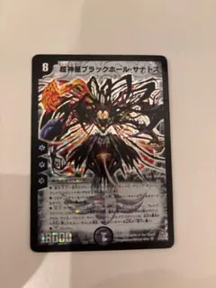 2026年最新】ブラックホール・サナトスの人気アイテム - メルカリ