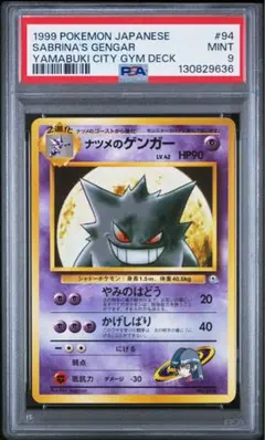 2026年最新】ゲンガー 旧裏 psa9の人気アイテム - メルカリ