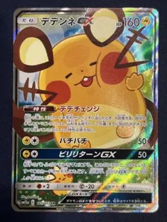 2026年最新】デデンネgx srの人気アイテム - メルカリ