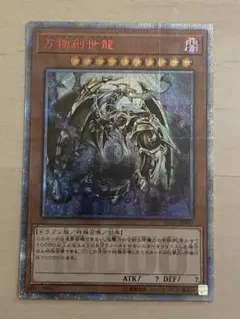 2026年最新】創世龍 遊戯王 万物の人気アイテム - メルカリ