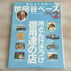 2026年最新】所ジョージの世田谷ベース ステッカーの人気アイテム