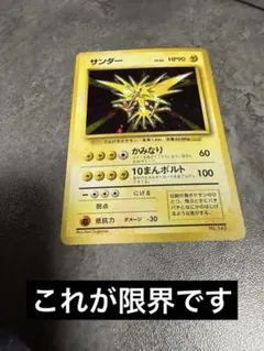 2026年最新】ポケモンカード 旧裏面 サンダーの人気アイテム - メルカリ