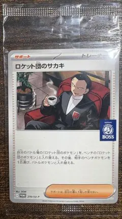 2026年最新】BOSS ロケット団のサカキの人気アイテム - メルカリ
