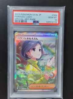 2026年最新】パラソルおねえさん SAR psa10の人気アイテム - メルカリ