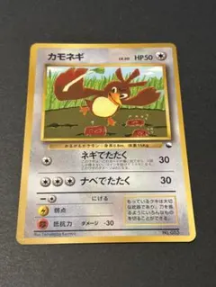 カモネギ_「月刊コロコロコミック98年4月号」 おまけカード PROMO 第1
