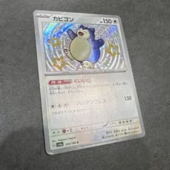 2026年最新】カビゴンexの人気アイテム - メルカリ