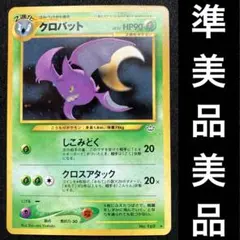 2026年最新】旧裏クロバットの人気アイテム - メルカリ