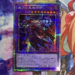 2026年最新】滅びの黒魔術師の人気アイテム - メルカリ