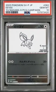 2026年最新】長場雄 イーブイ psa10の人気アイテム - メルカリ