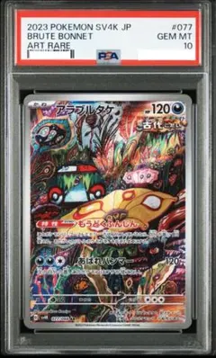 2026年最新】アラブルタケ ar psa10の人気アイテム - メルカリ