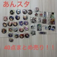 2026年最新】あんスタ！の人気アイテム - メルカリ