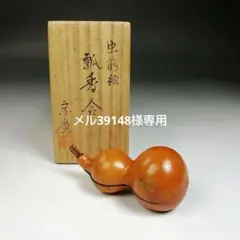 2026年最新】金龍窯 博山作の人気アイテム - メルカリ