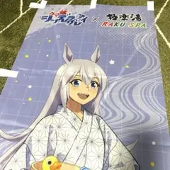 2026年最新】ウマ娘のぼりの人気アイテム - メルカリ