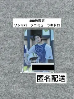 2026年最新】ソシャパ ラキドロの人気アイテム - メルカリ