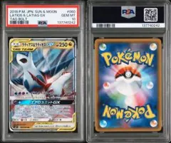 2026年最新】ラティアス&ラティオスgx psa10の人気アイテム - メルカリ