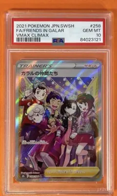2026年最新】ガラルの仲間たちsr psa10の人気アイテム - メルカリ