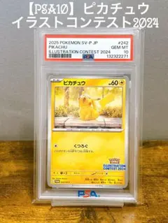 2026年最新】ピカチュウ プロモ スカーレット psa10の人気アイテム
