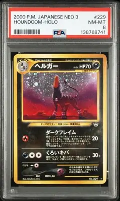 2026年最新】ヘルガー 旧裏 psa10の人気アイテム - メルカリ