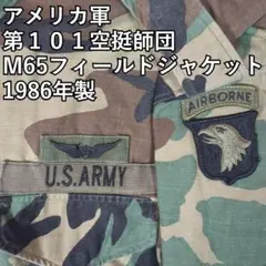 2026年最新】101空挺師団の人気アイテム - メルカリ