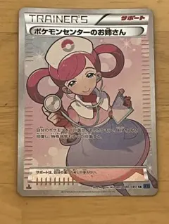2026年最新】ポケモンセンターのお姉さん 086/080の人気アイテム