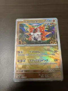 2026年最新】ポケモンカード マスターボール チヲハウハネの人気