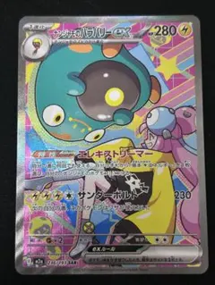 2026年最新】ナンジャモ sar 美品の人気アイテム - メルカリ