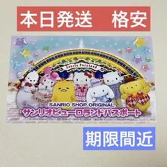 2026年最新】サンリオピューロランド パスポートの人気アイテム - メルカリ