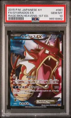 2026年最新】ギャラドスex ur psa10の人気アイテム - メルカリ