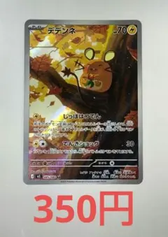 2026年最新】デデンネ arの人気アイテム - メルカリ
