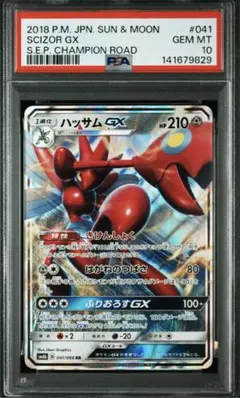 2026年最新】ハッサム psa10の人気アイテム - メルカリ