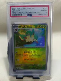 2026年最新】リーフィア マスターボール psa10の人気アイテム - メルカリ