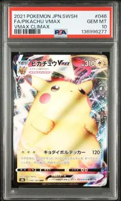 2026年最新】ピカチュウ カードe psa10の人気アイテム - メルカリ