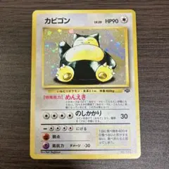 2026年最新】カビゴンまとめ売りの人気アイテム - メルカリ
