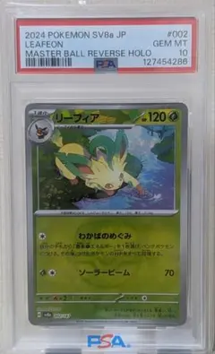 2026年最新】リーフィア マスターボール psa10の人気アイテム - メルカリ