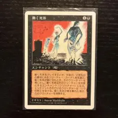 2026年最新】動く死体 mtgの人気アイテム - メルカリ