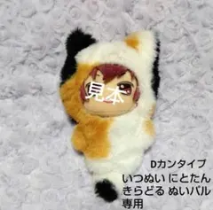 2026年最新】にとたん服の人気アイテム - メルカリ