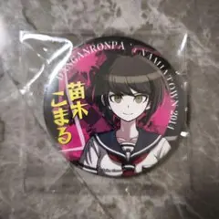 2026年最新】ダンガンロンパ ナンジャ 缶 苗木の人気アイテム - メルカリ