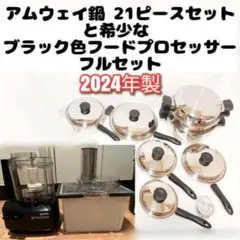 2026年最新】amway フードプロセッサー インダクションレンジの人気