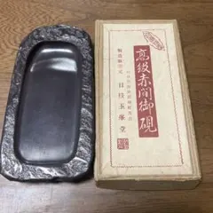 2026年最新】赤間硯 日枝の人気アイテム - メルカリ