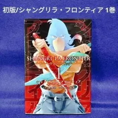 2026年最新】シャングリラフロンティア ポスターの人気アイテム - メルカリ
