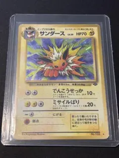 2026年最新】ポケモンジャングル サンダースの人気アイテム - メルカリ