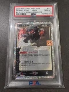 2026年最新】ブラッキー 25th psaの人気アイテム - メルカリ